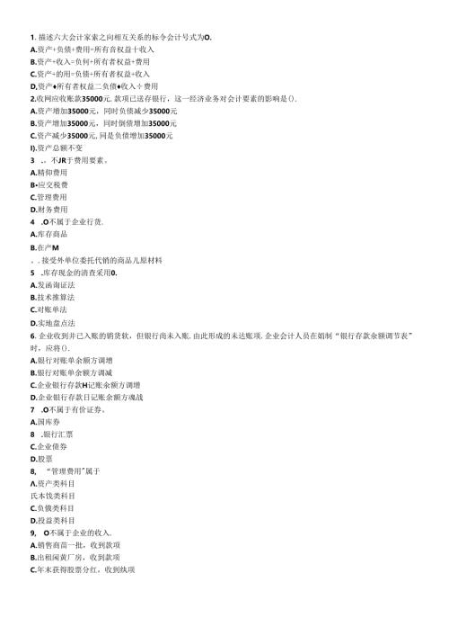 X年湖北省会计从业资格证无纸化考试真题(带答案).docx
