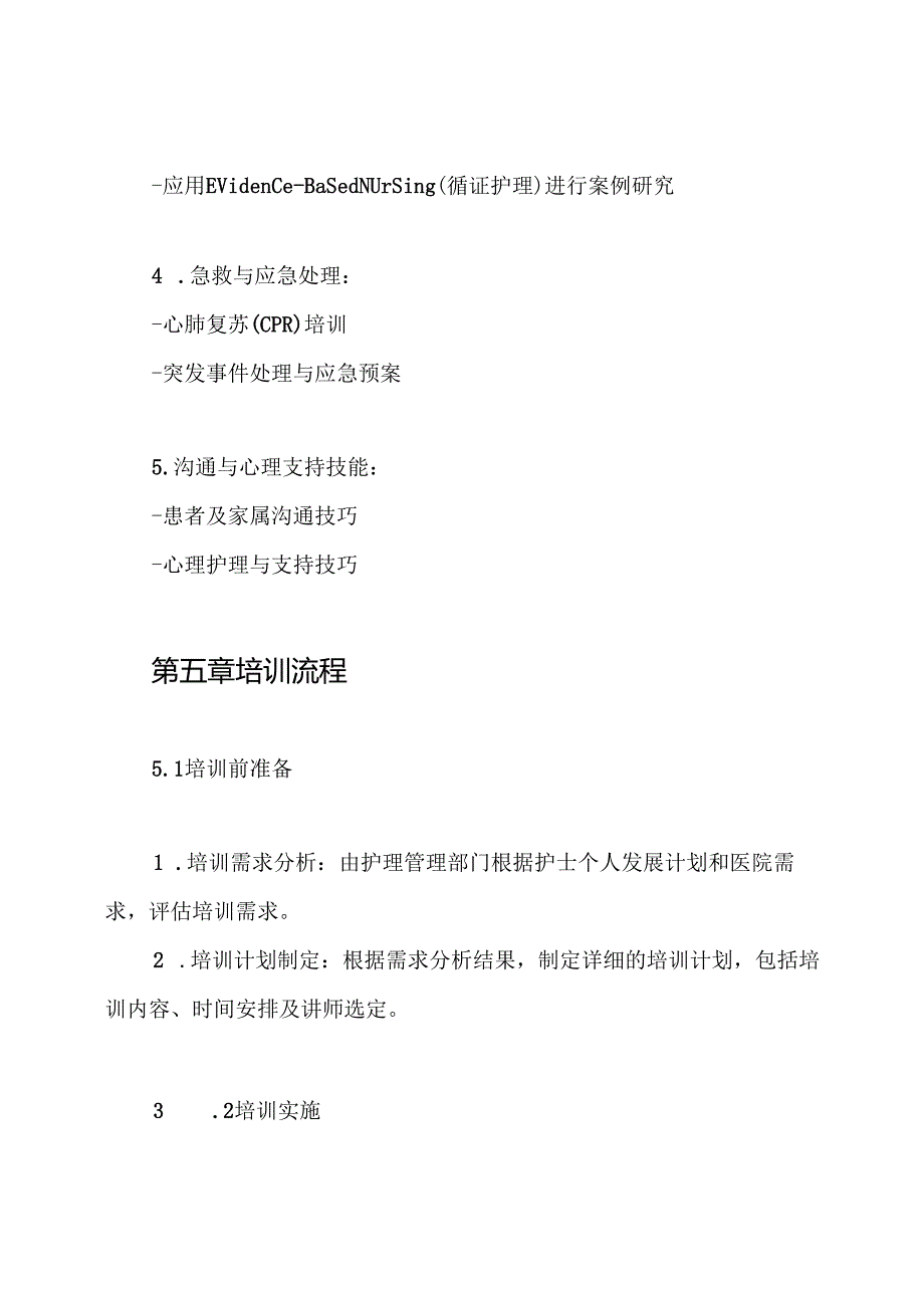 ICU护士培训制度.docx_第3页