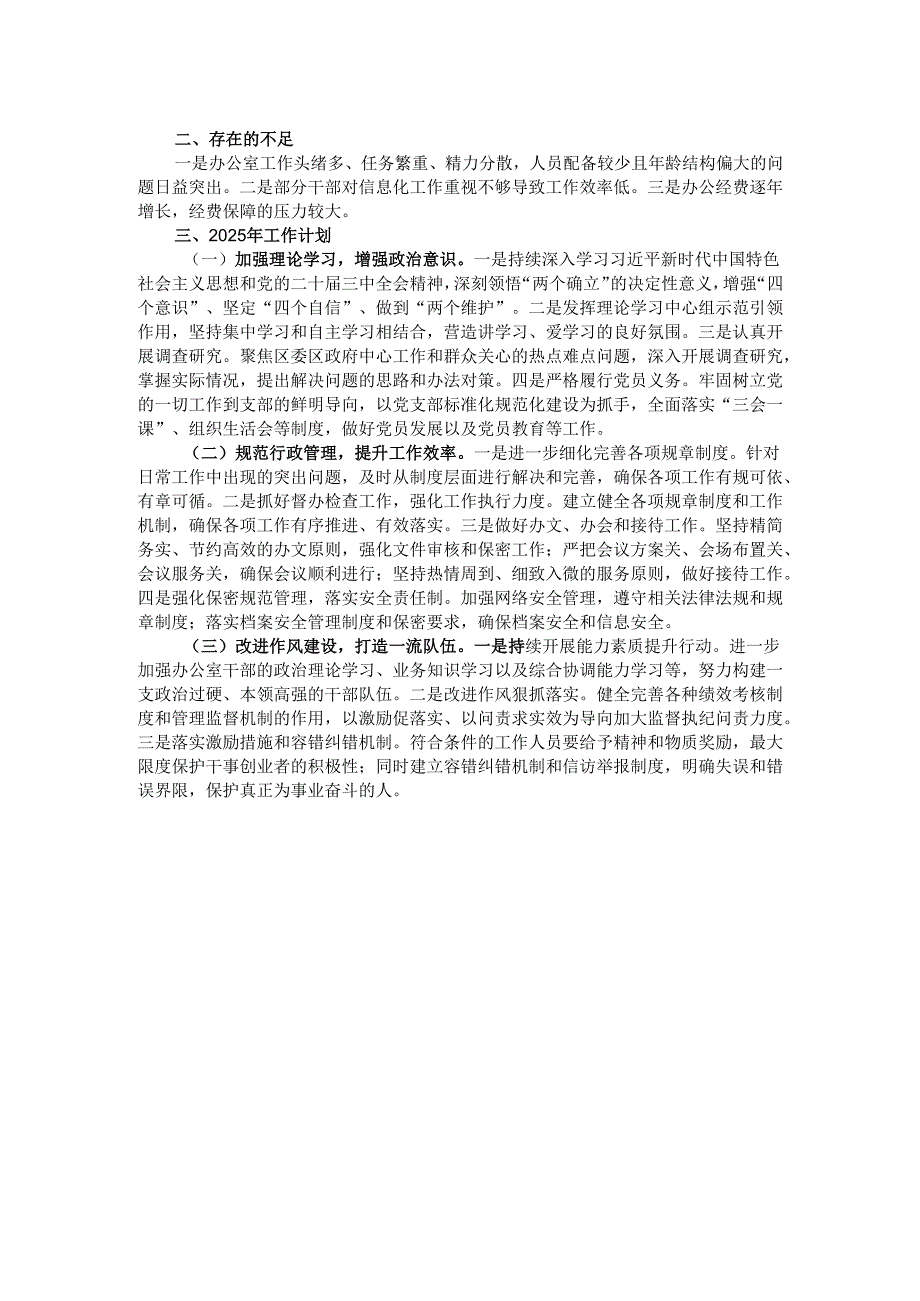 2024年办公室工作总结及2025年工作计划.docx_第2页