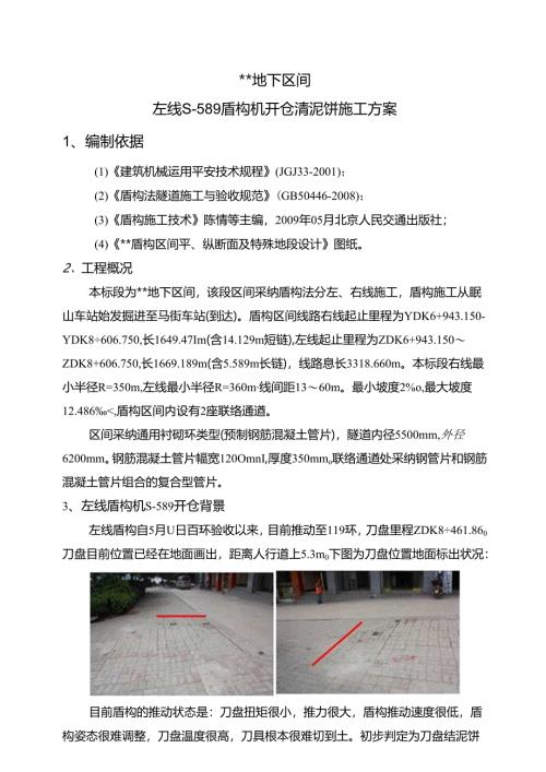 开仓清泥饼施工方案.docx