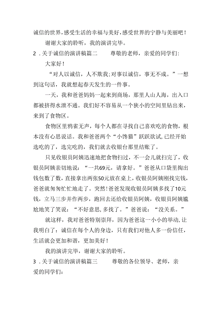关于诚信的演讲稿(30篇).docx_第2页