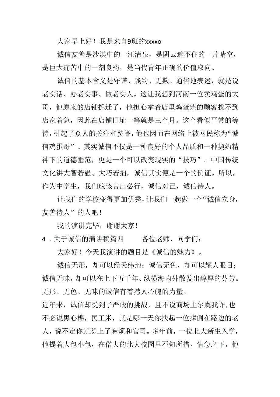 关于诚信的演讲稿(30篇).docx_第3页