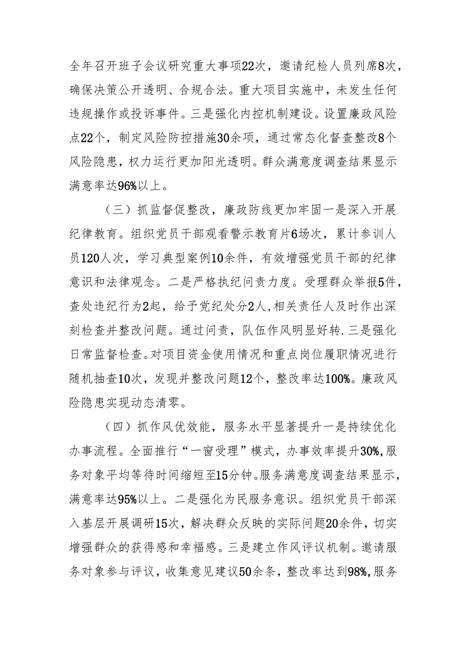 2024年国企党风廉政建设工作总结及工作计划(合计3份).docx_第2页