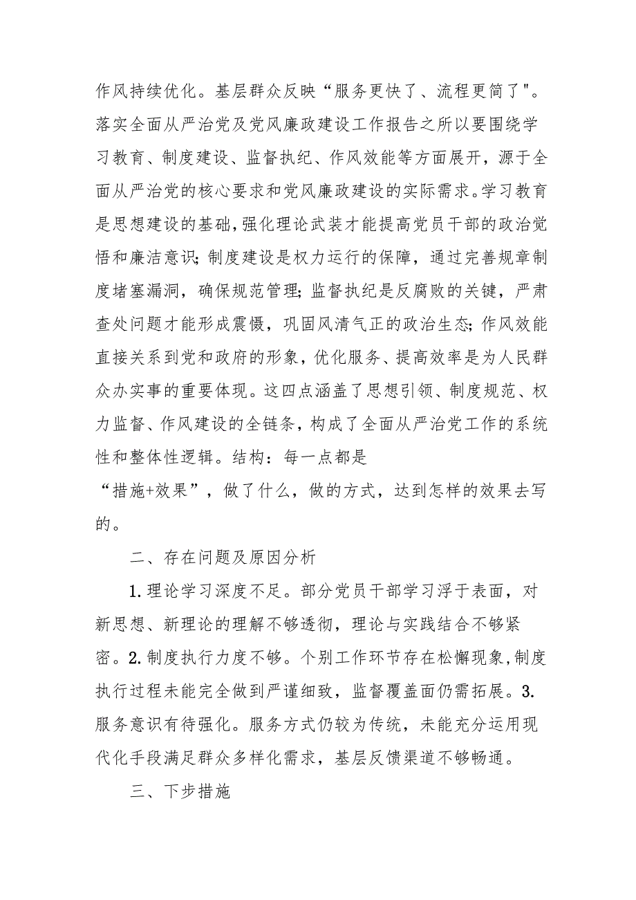 2024年国企党风廉政建设工作总结及工作计划(合计3份).docx_第3页