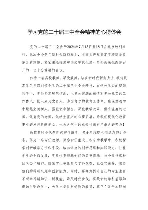 学习贯彻二十届三中全会精神心得体会优秀范本32篇.docx