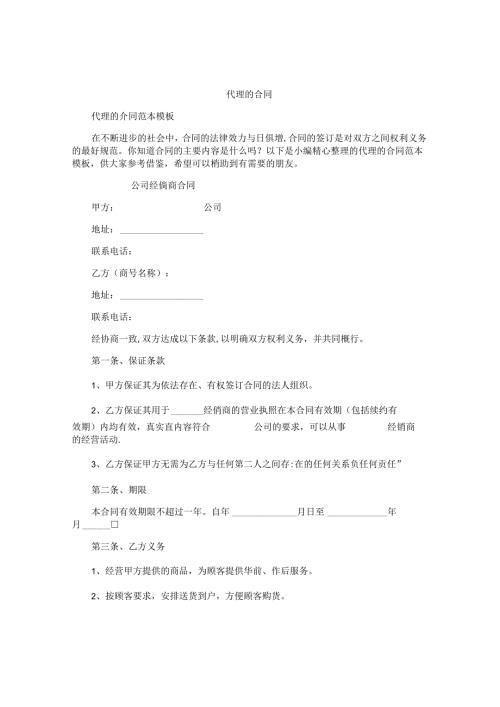 代理的合同.docx