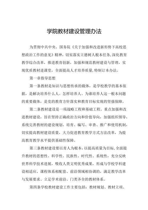 学院教材建设管理办法.docx