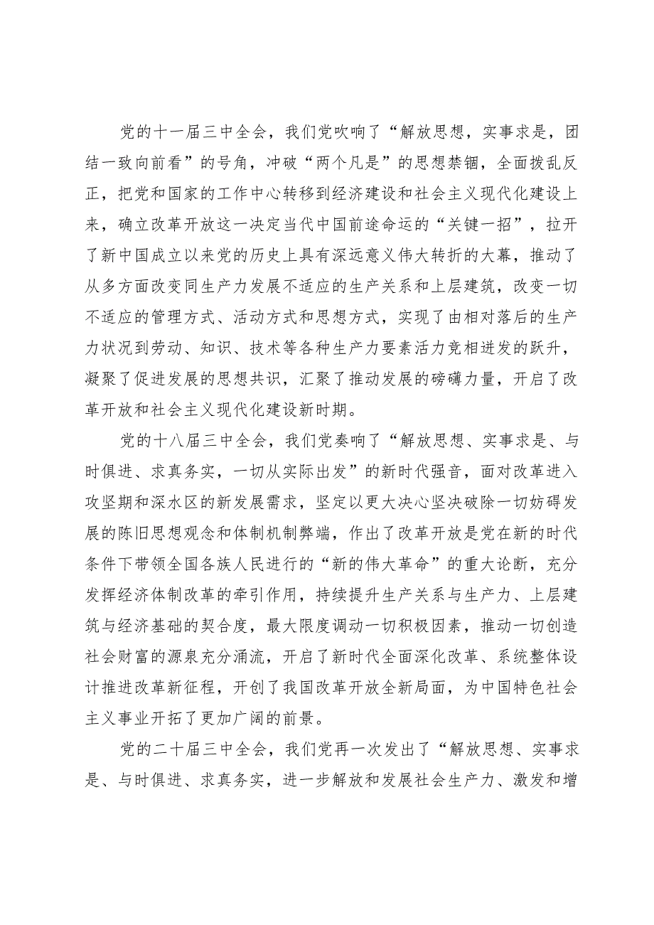 【新质生产力中心组研讨发言】把牢发展新质生产力的思想解放“总开关”.docx_第2页