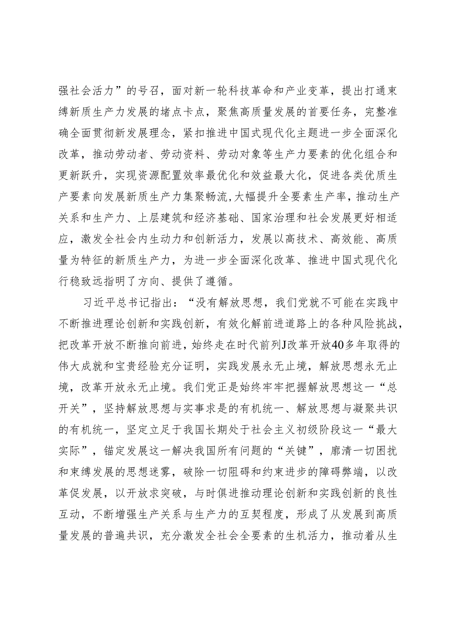 【新质生产力中心组研讨发言】把牢发展新质生产力的思想解放“总开关”.docx_第3页