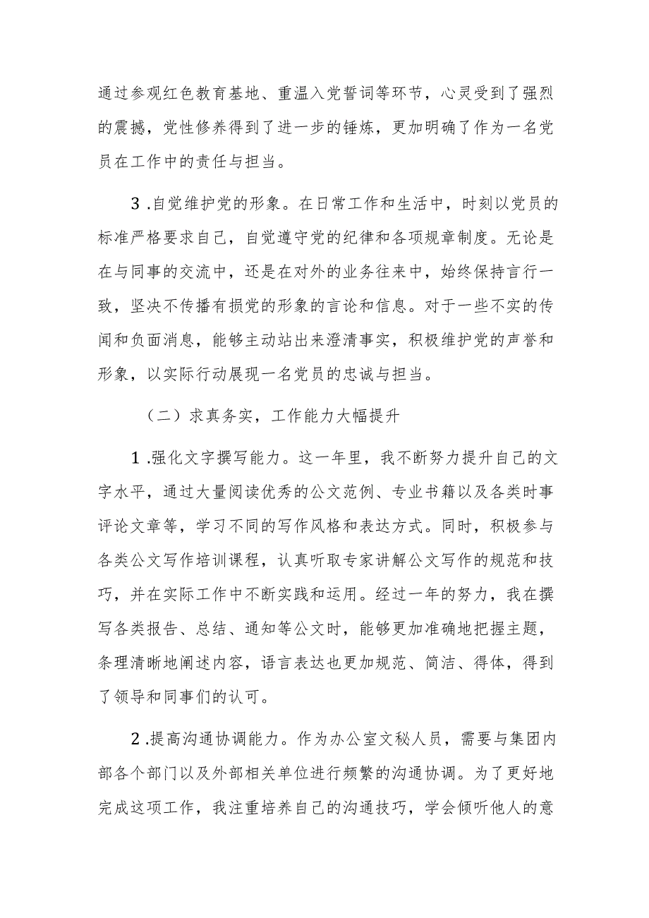 2024年度公司办公室文秘人员工作总结范文.docx_第2页