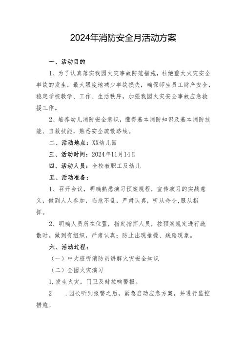 2024年开展消防安全月活动专项方案 （5份）.docx