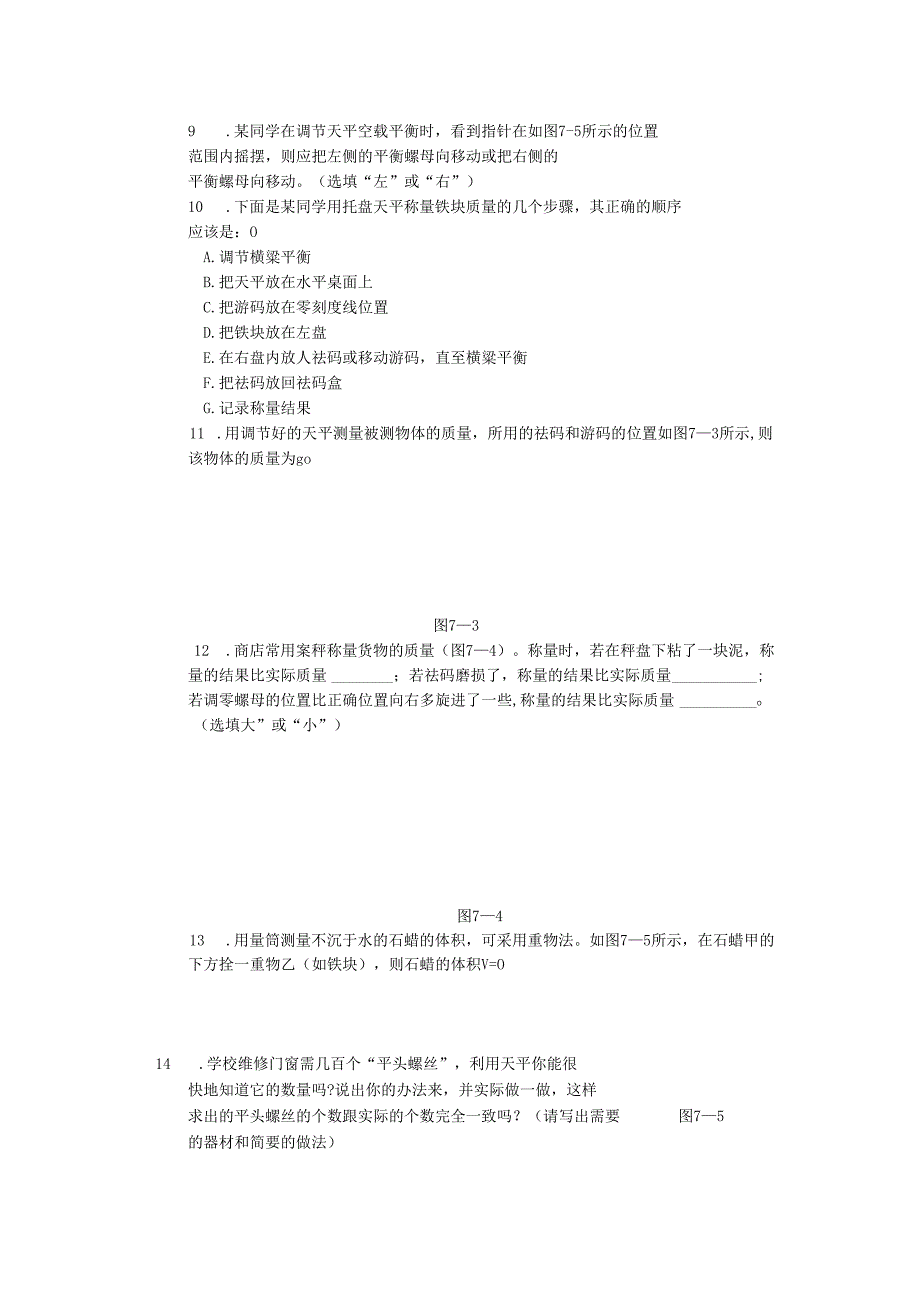 5.2 学习使用天平和量筒同步练习.docx_第2页
