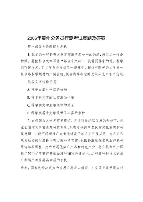 2006年贵州公务员行测考试真题及答案.docx