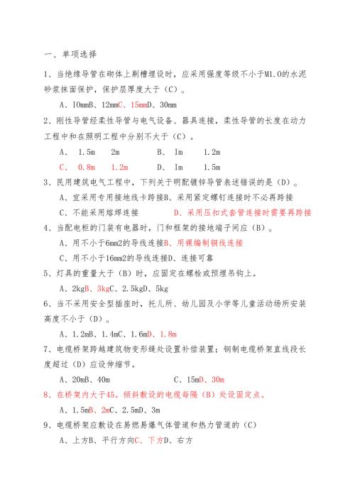 电气安装试题答案.docx