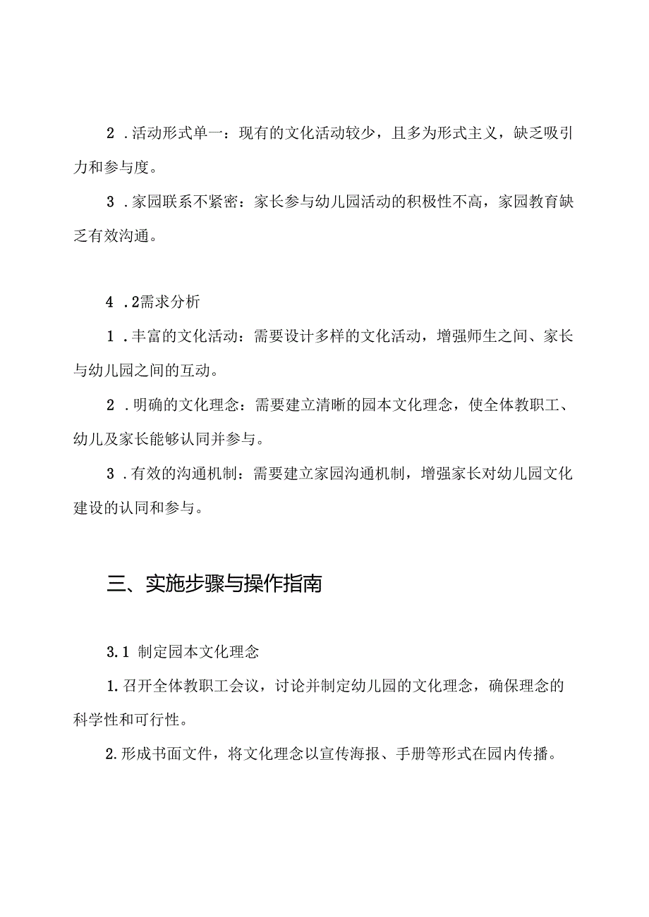 中心幼儿园园本文化建设实施方案.docx_第2页