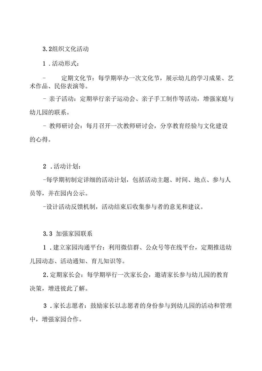 中心幼儿园园本文化建设实施方案.docx_第3页