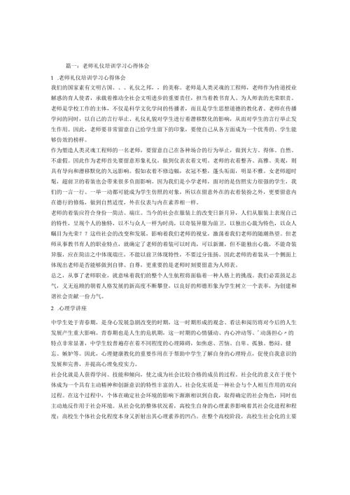 教师礼仪培训心得体会.docx