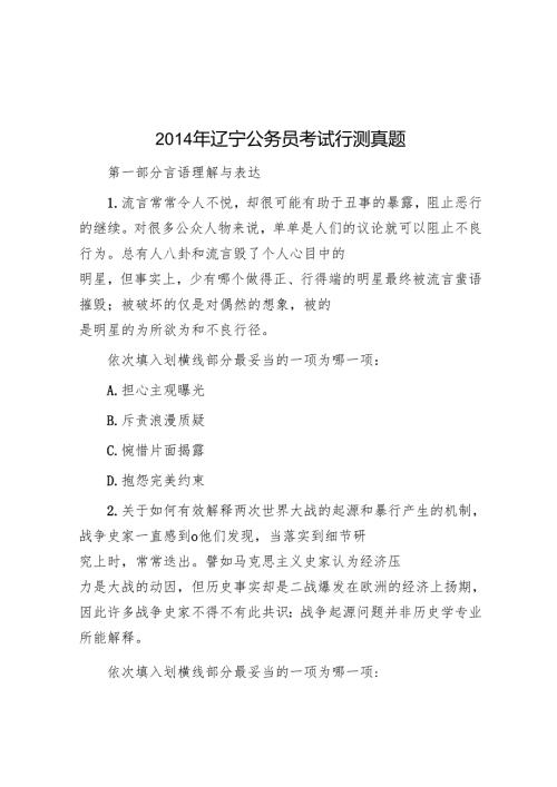 2014年辽宁公务员考试行测真题.docx