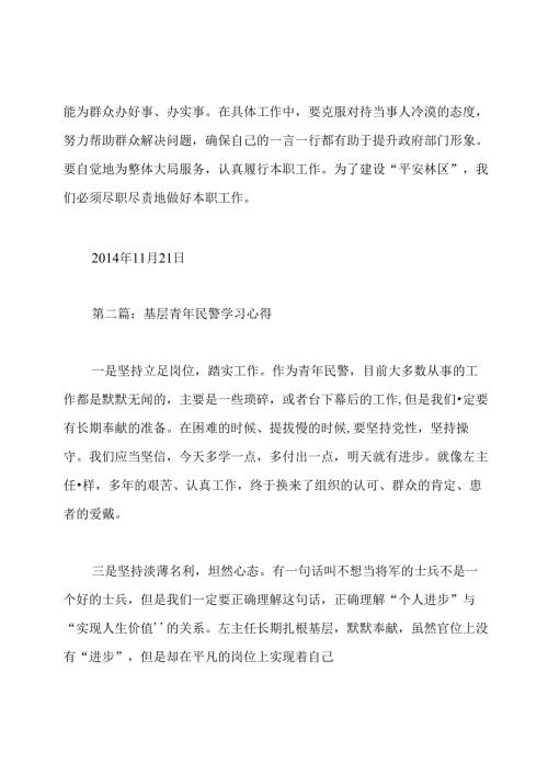民警学习心得.docx