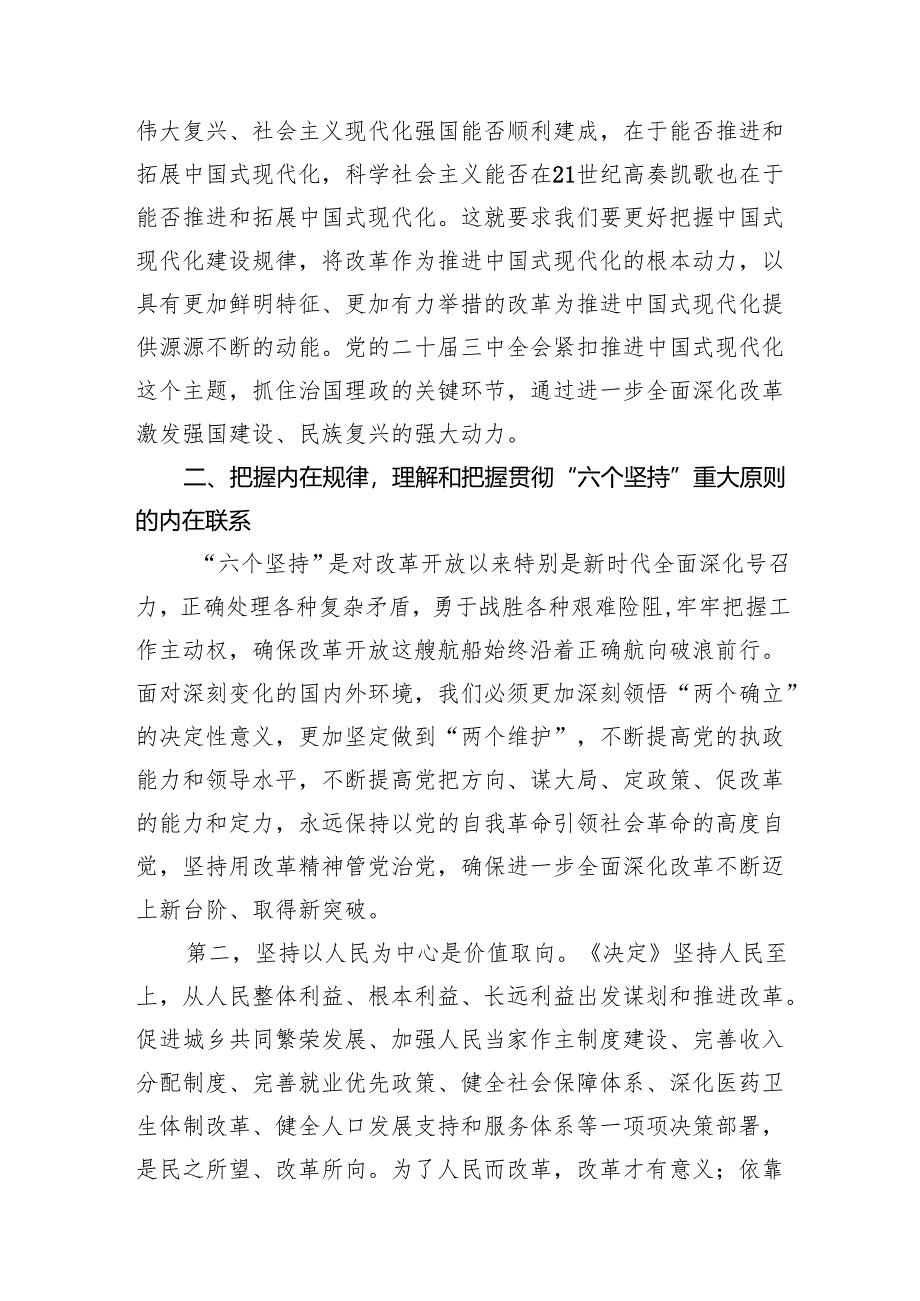 8篇党的二十届三中全会党课讲稿:学习贯彻党的二十届三中全会精神.docx_第3页