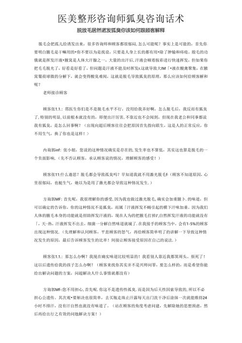 医美整形咨询师狐臭咨询话术.docx