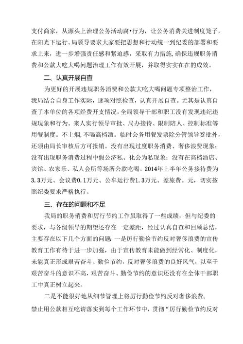 （16篇）2024年开展专项整治违规吃喝工作情况自查情况报告（详细版）.docx