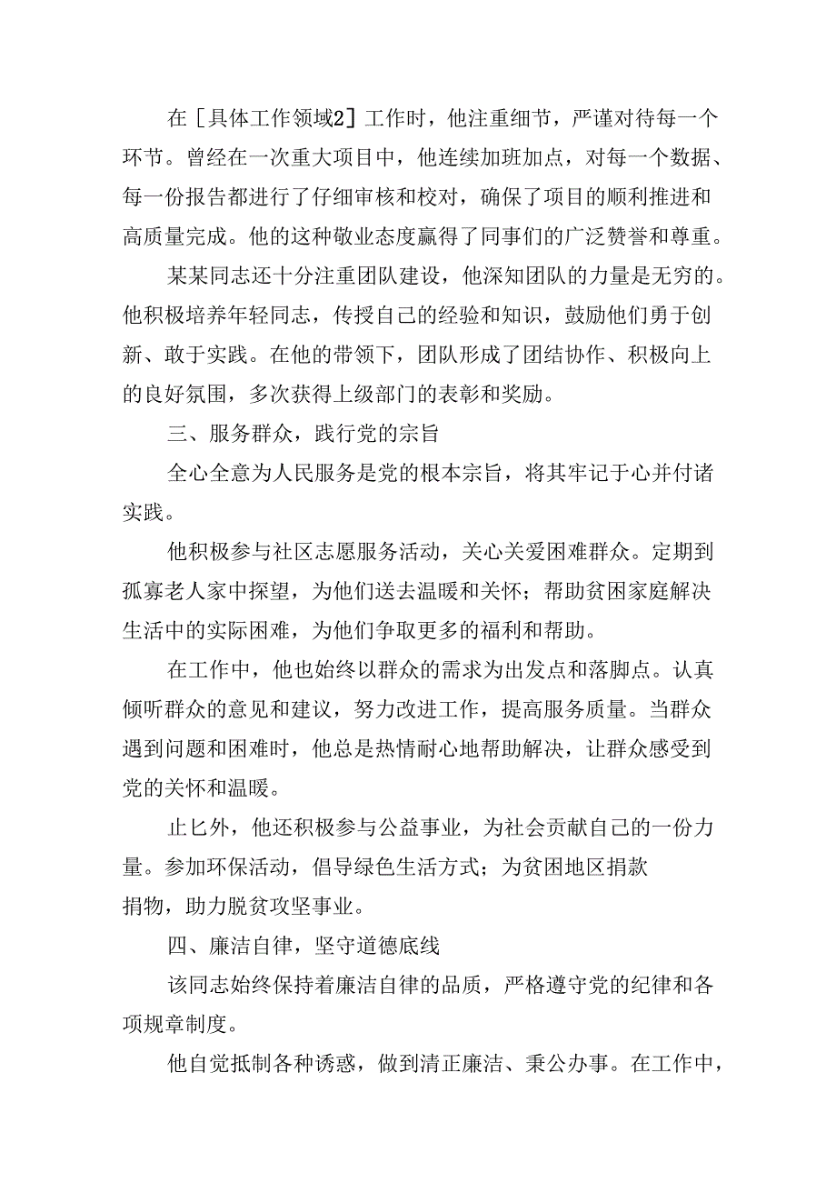 优秀共产党员个人先进事迹材料10篇（精选版）.docx_第3页