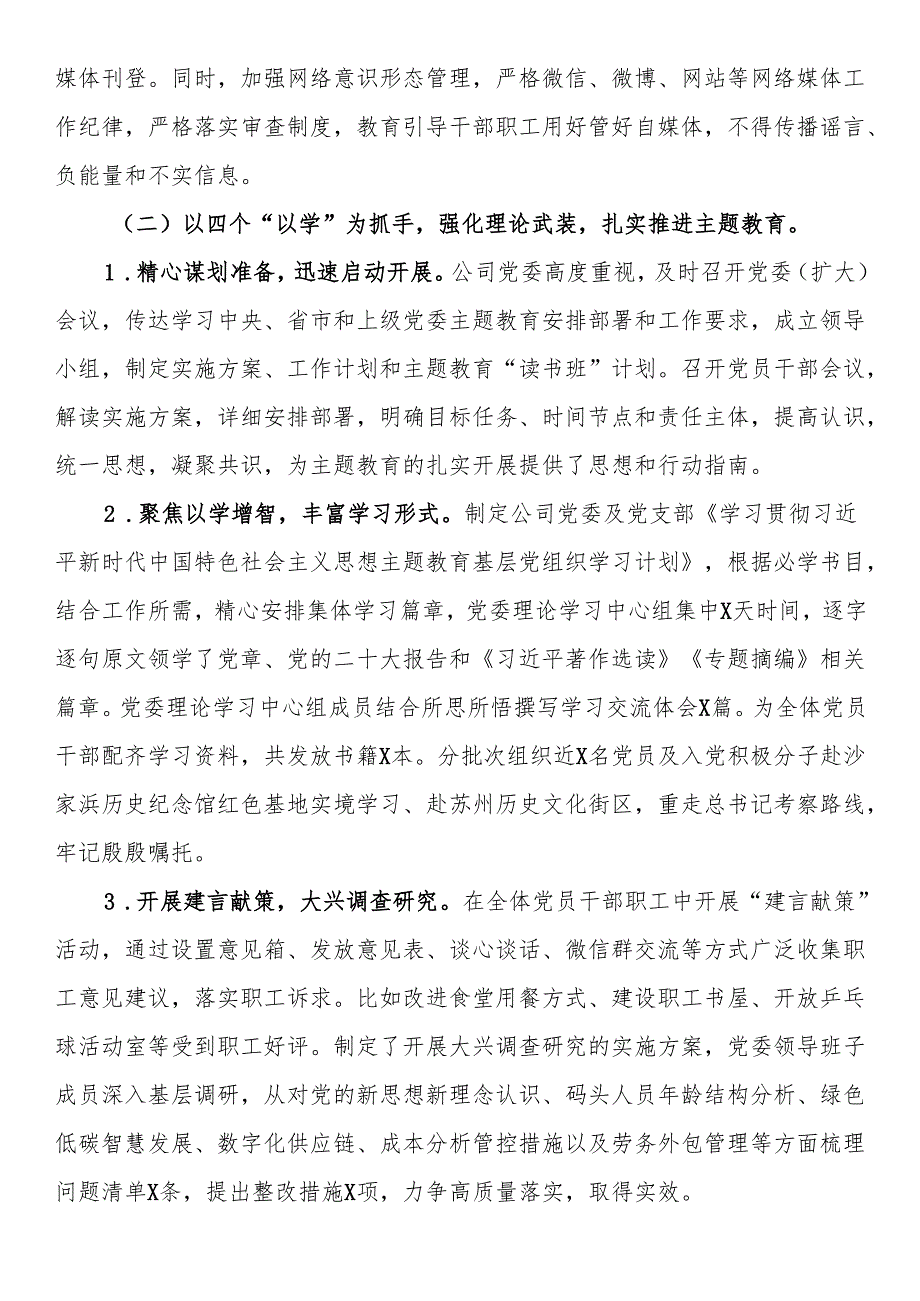 公司2024年度党建工作总结及2025年工作计划.docx_第2页