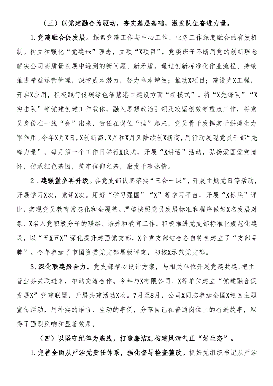 公司2024年度党建工作总结及2025年工作计划.docx_第3页