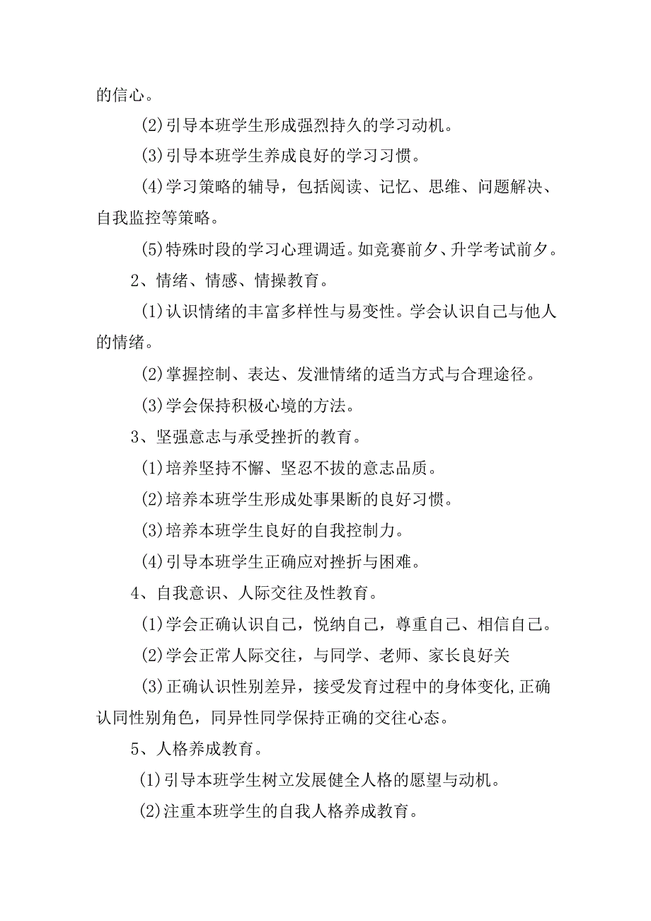 2025年工作思路模板(20篇).docx_第2页