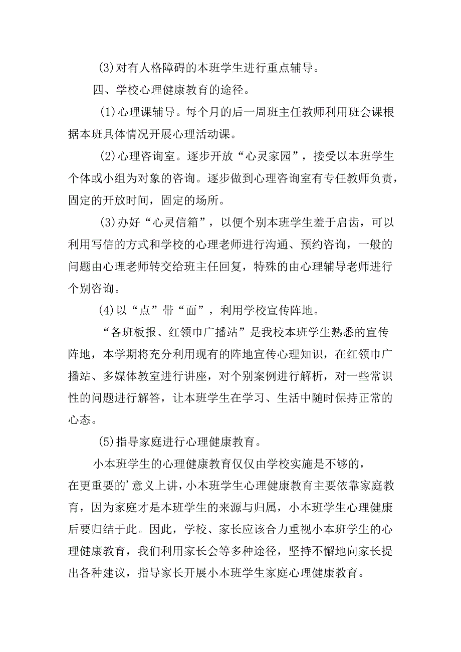 2025年工作思路模板(20篇).docx_第3页