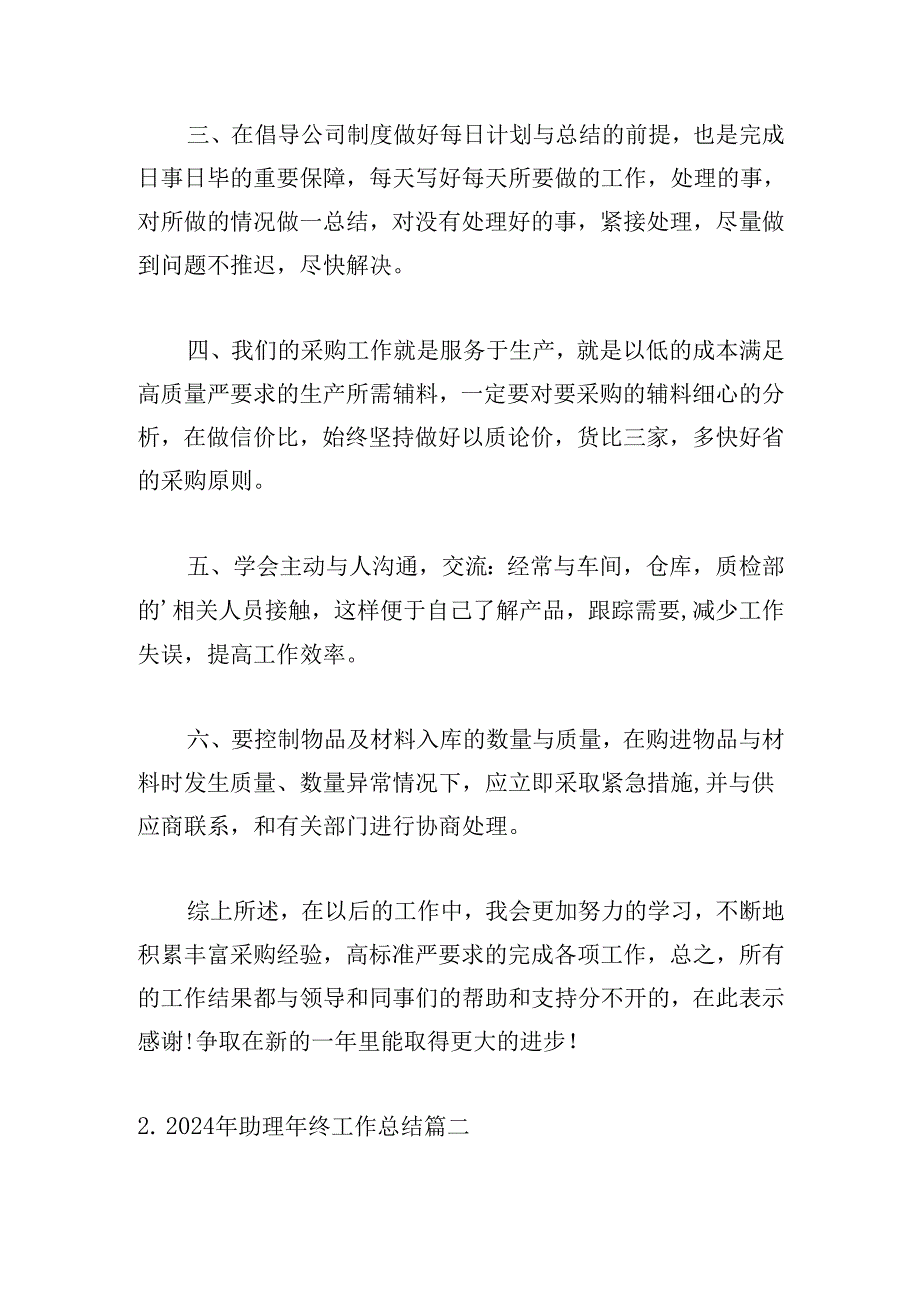 2024年助理年终工作总结(20篇).docx_第2页