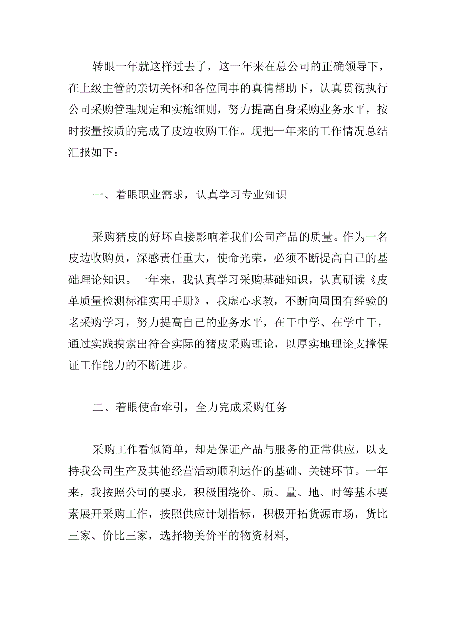 2024年助理年终工作总结(20篇).docx_第3页