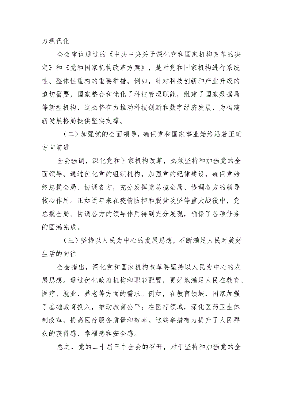 (9篇)某县纪委书记在全县传达学习党的二十届三中全会精神会议上的发言范文.docx_第2页