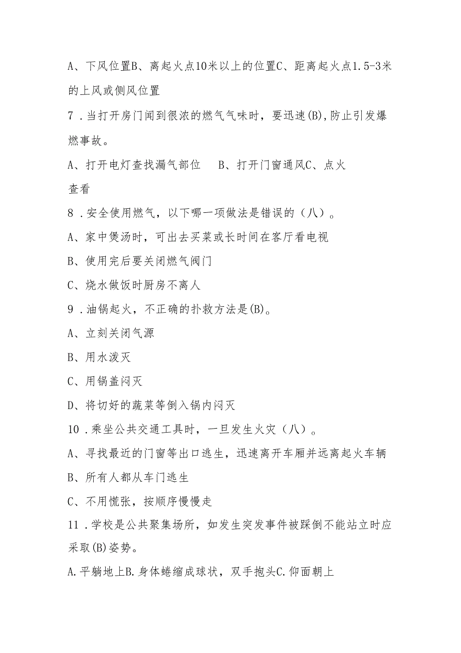 2024年消防宣传月知识竞赛测试题库.docx_第2页