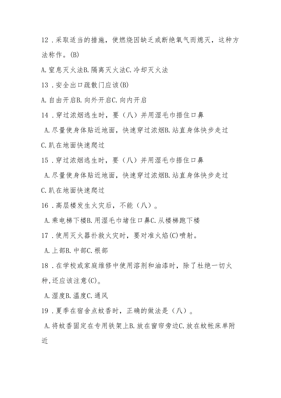 2024年消防宣传月知识竞赛测试题库.docx_第3页