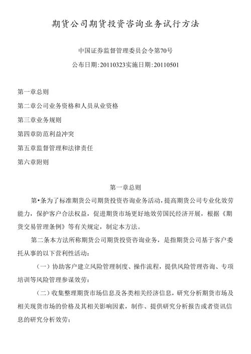 X年期货从业资格考试 法规新加内容.docx