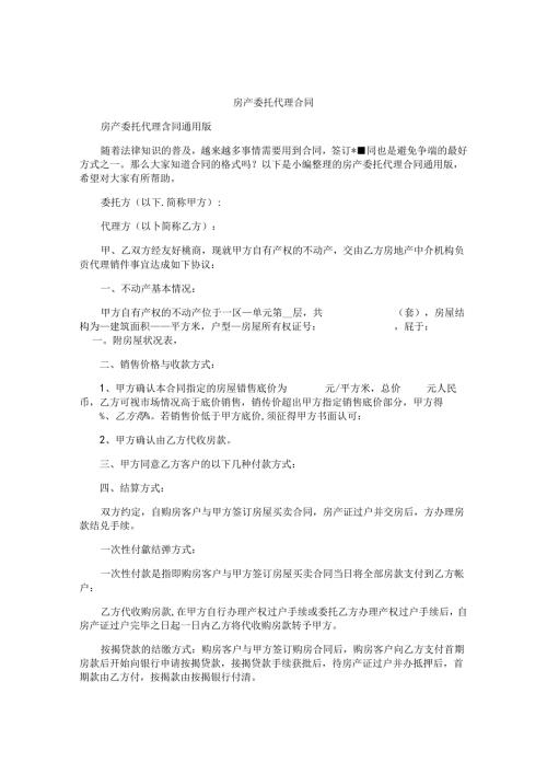 房产委托代理合同.docx