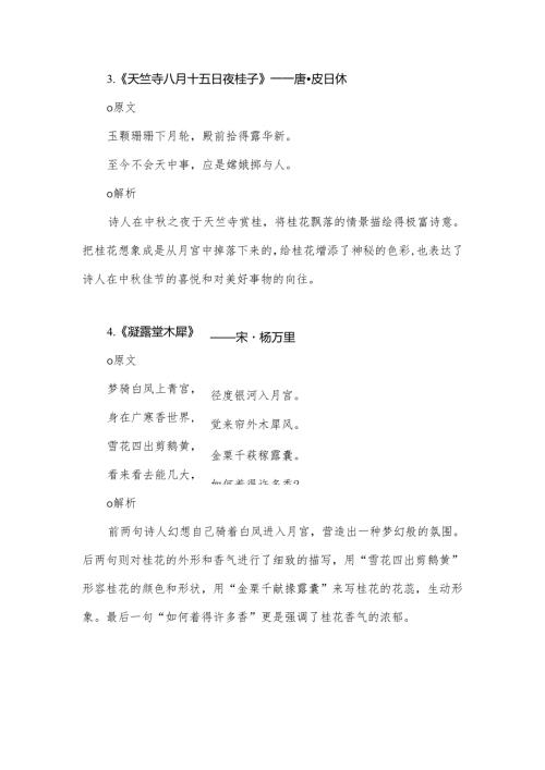 描写庭前桂花开落的古诗.docx