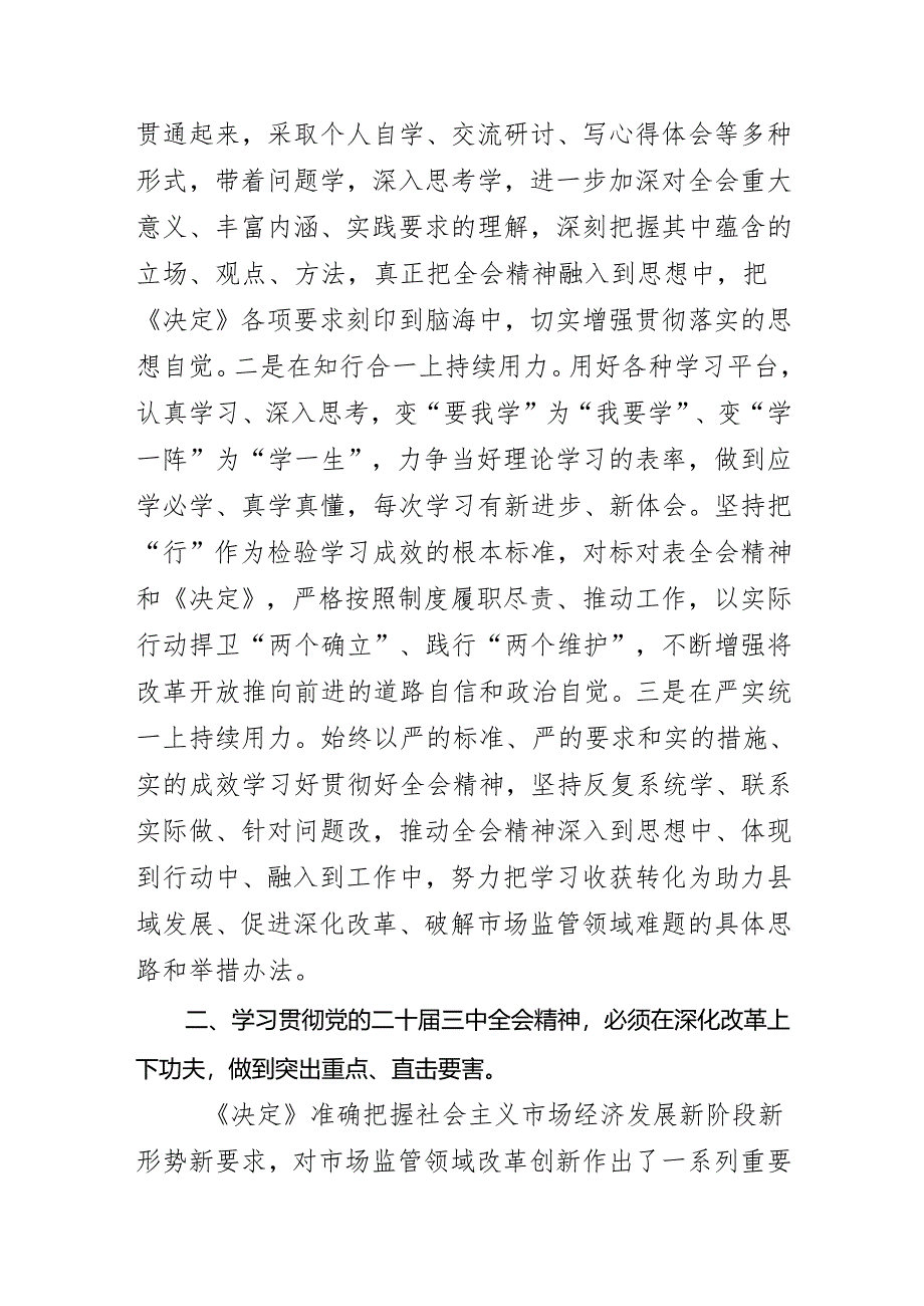 党的二十届三中全会研讨材料.docx_第2页
