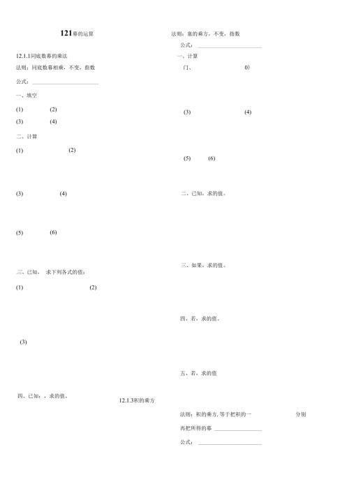 12.1 幂的运算.docx