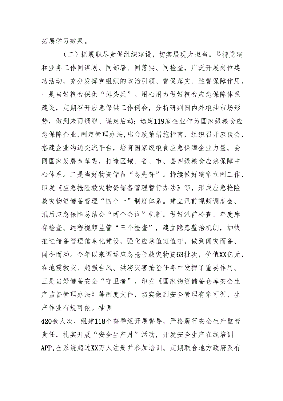 粮食局党组落实全面从严治党主体责任情况的报告(3005字).docx_第2页