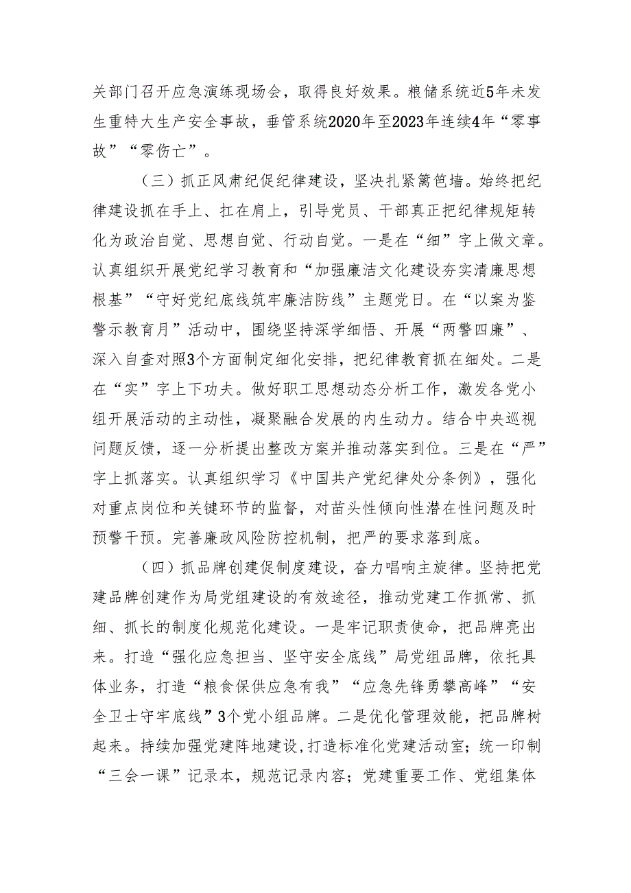 粮食局党组落实全面从严治党主体责任情况的报告(3005字).docx_第3页
