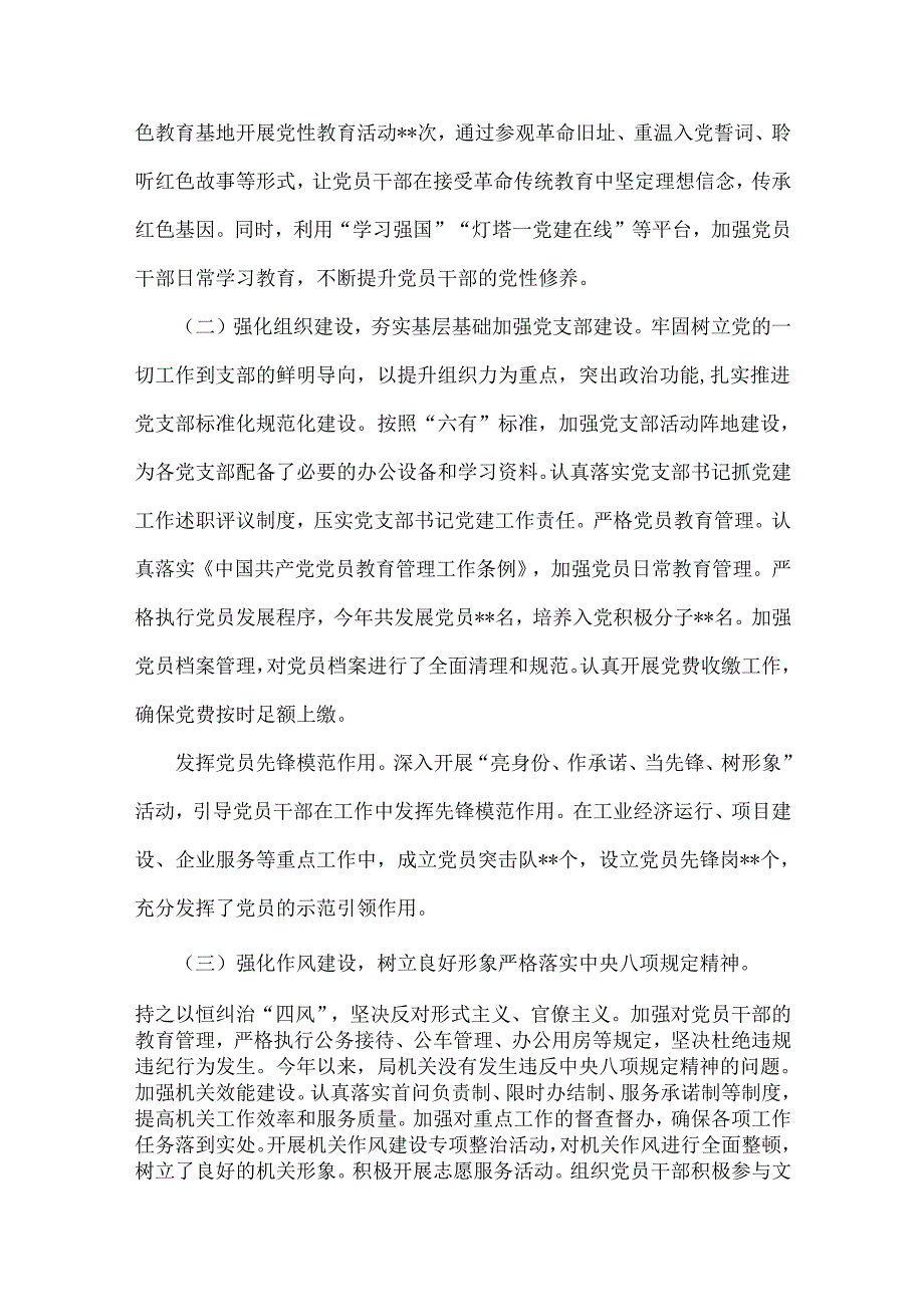 2024年抓机关党建工作情况述职报告(3篇)范文稿.docx_第2页