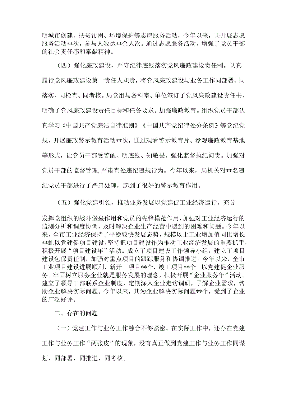 2024年抓机关党建工作情况述职报告(3篇)范文稿.docx_第3页