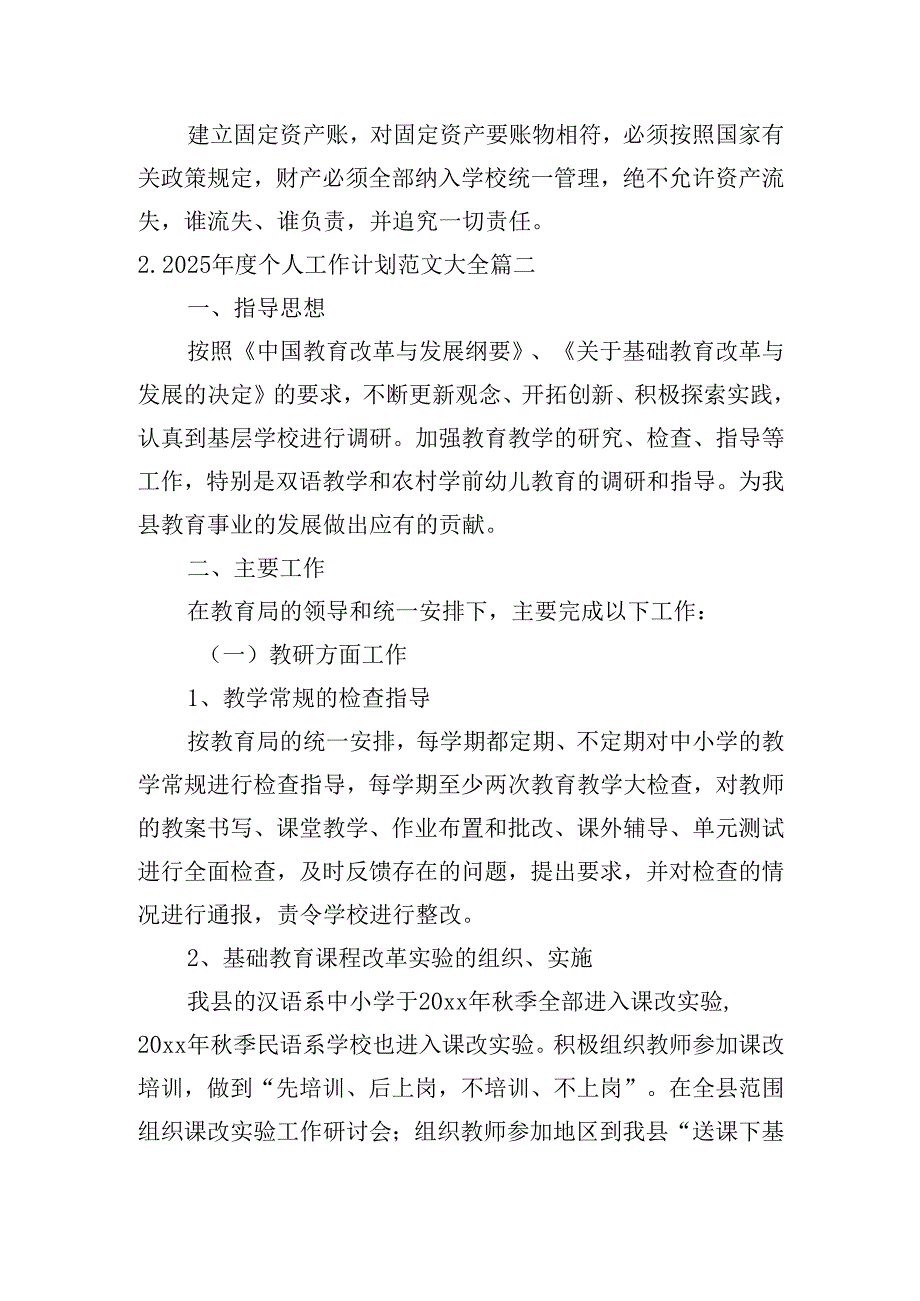 2025年度个人工作计划范文大全(20篇).docx_第3页