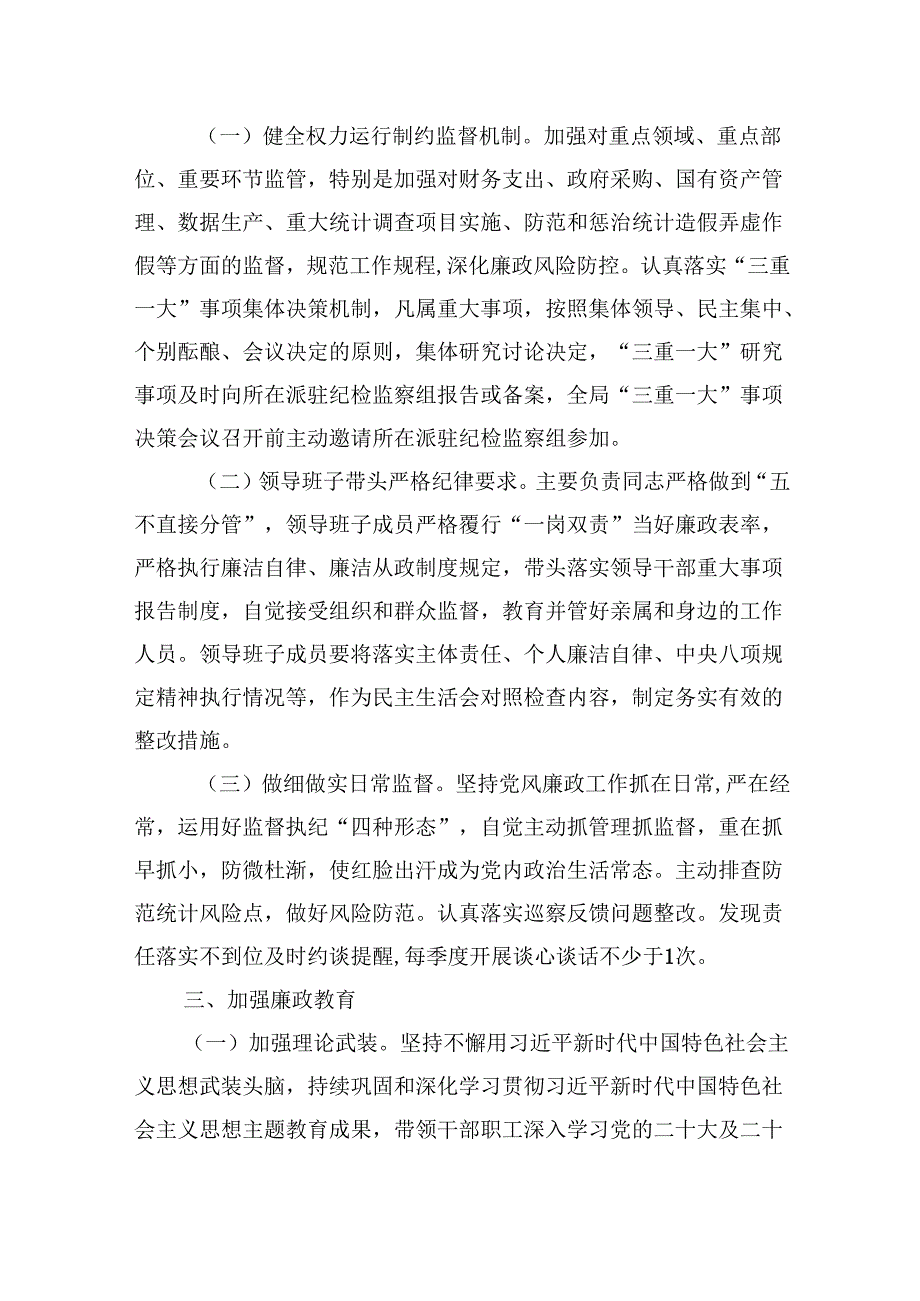 （11篇）2024年度党风廉政建设工作要点工作计划参考范文.docx_第2页