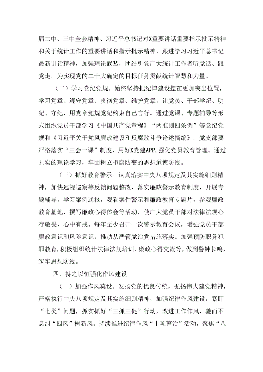 （11篇）2024年度党风廉政建设工作要点工作计划参考范文.docx_第3页