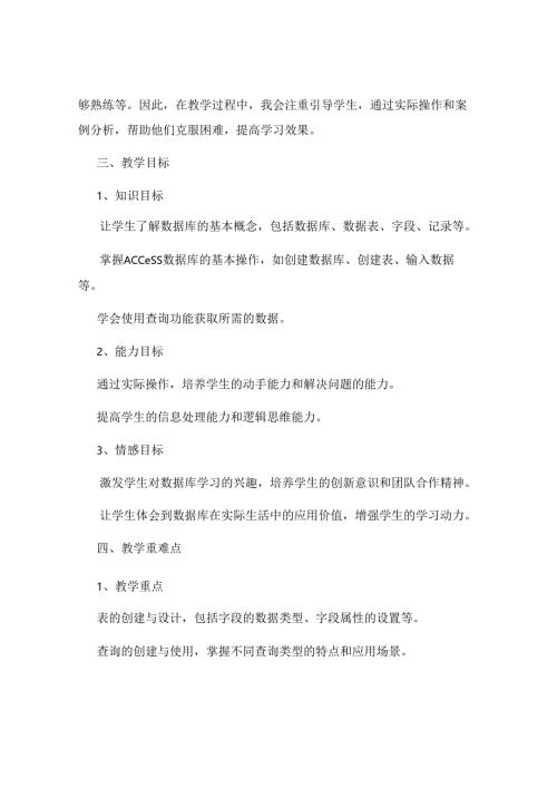 Access数据库说课.docx