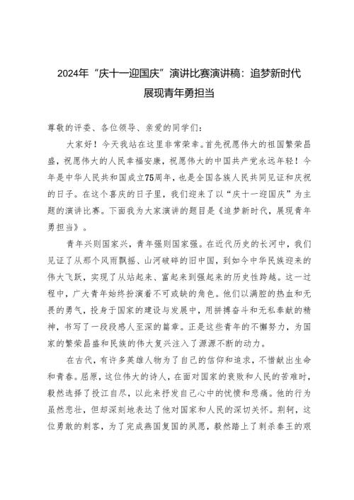 2024年“庆十一迎国庆”演讲比赛演讲稿3篇.docx